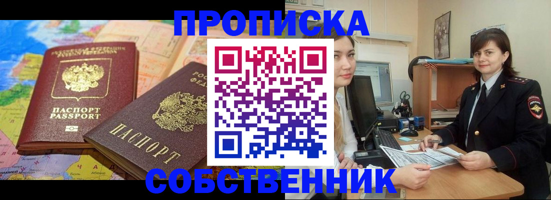 временная регистрация в квартире в Выксе