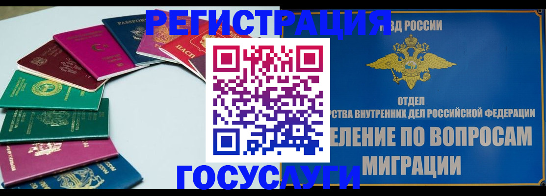 временная регистрация 2025 в Выксе