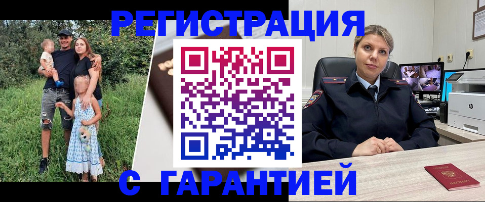 временная регистрация для школы в Выксе