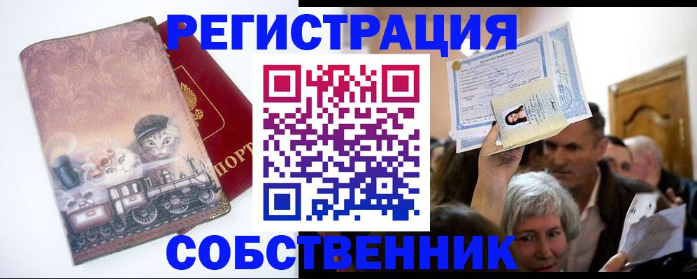 прописка законно в Выксе