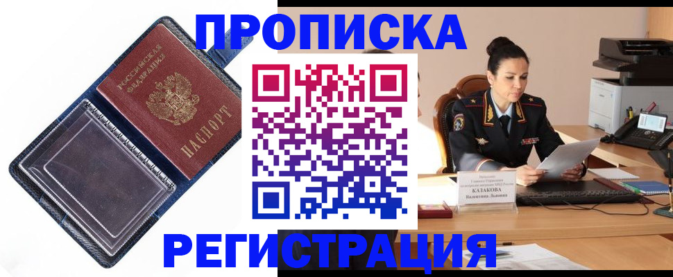 временная регистрация гарантия в Выксе