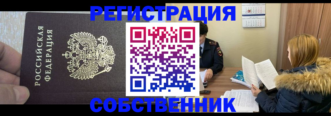 временная регистрация для всех в Выксе